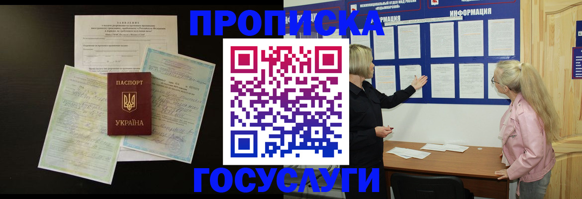 временная регистрация адрес в Надыме