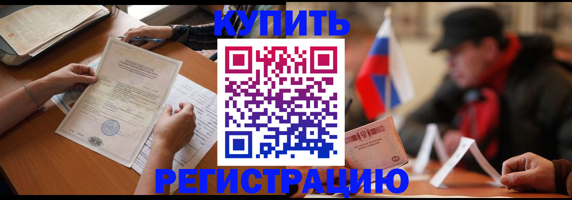 прописка штамп в Надыме