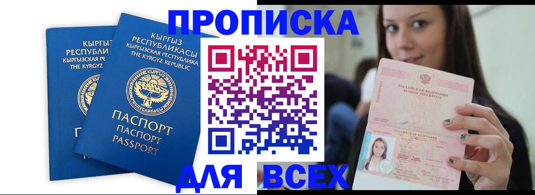 временная регистрация для всех в Надыме