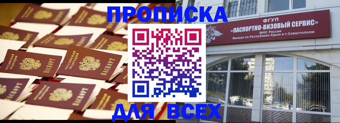 прописка поиск в Надыме