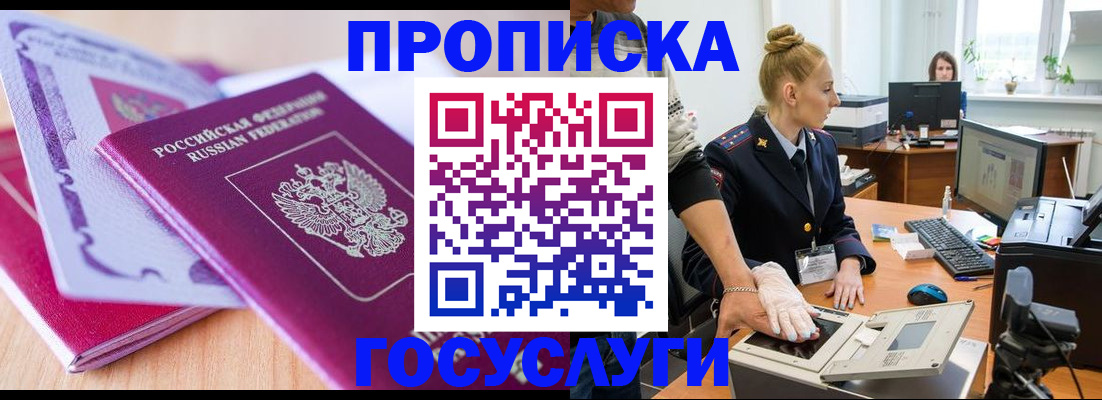 где прописаться в Надыме