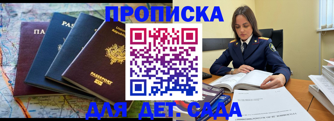 прописка для работы в Надыме